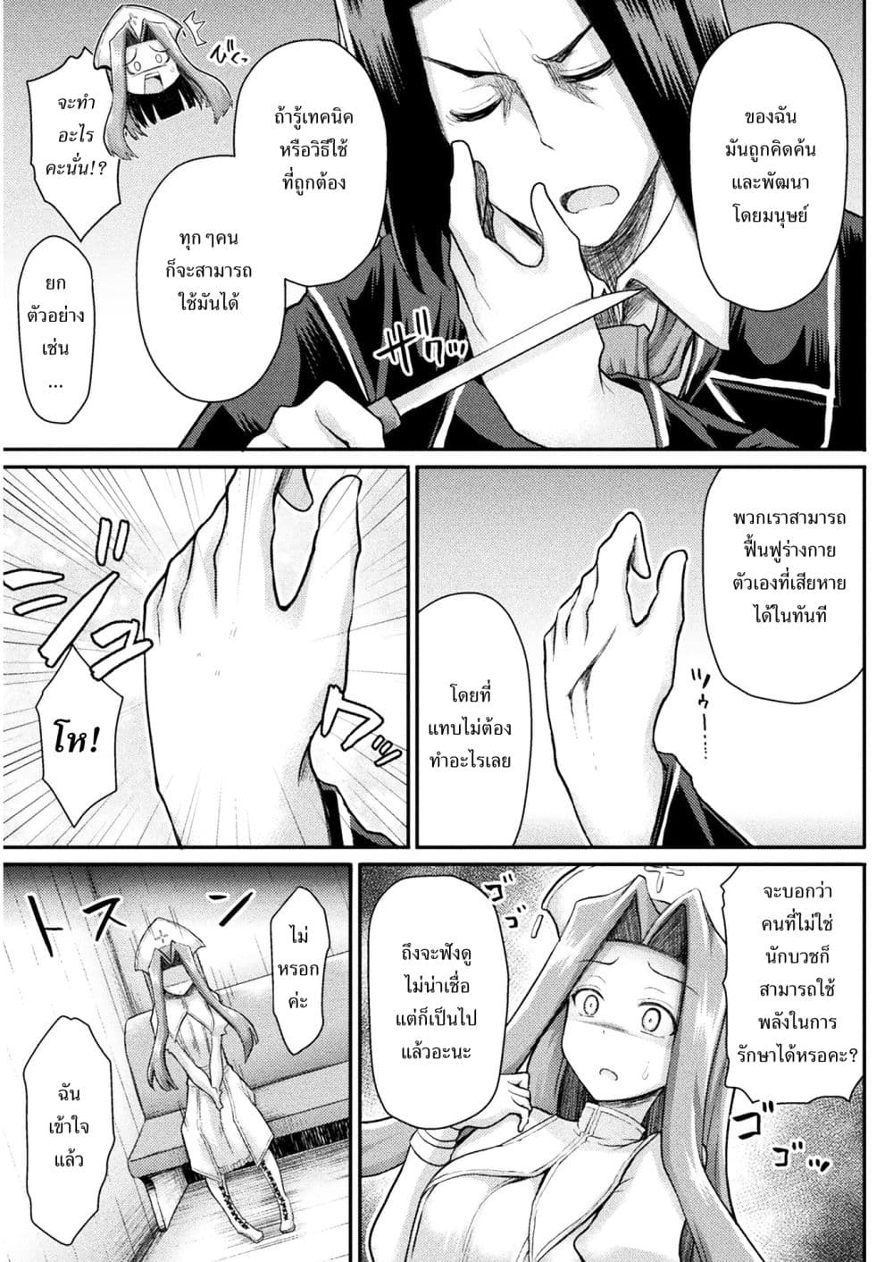 Isekai Majutsu-shi wa Mahou wo Tonaenai 3-3