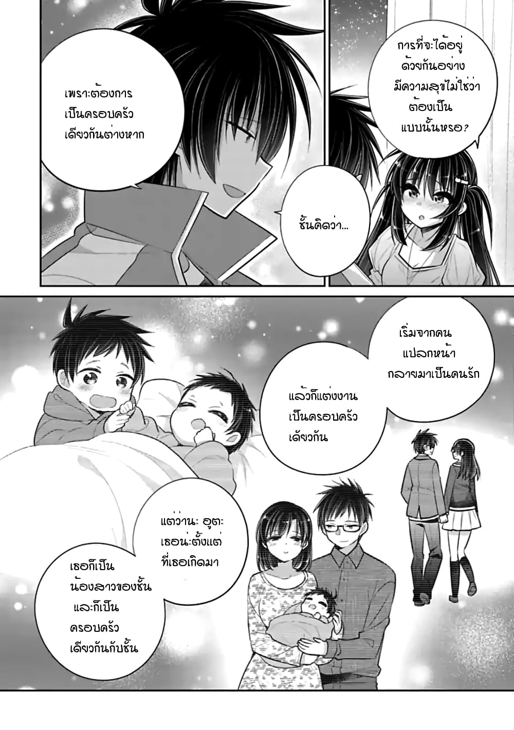 Siscon Ani to Brocon Imouto ga Shoujiki ni Nattara 46-อธิษฐาน-อนาคต-ความรัก