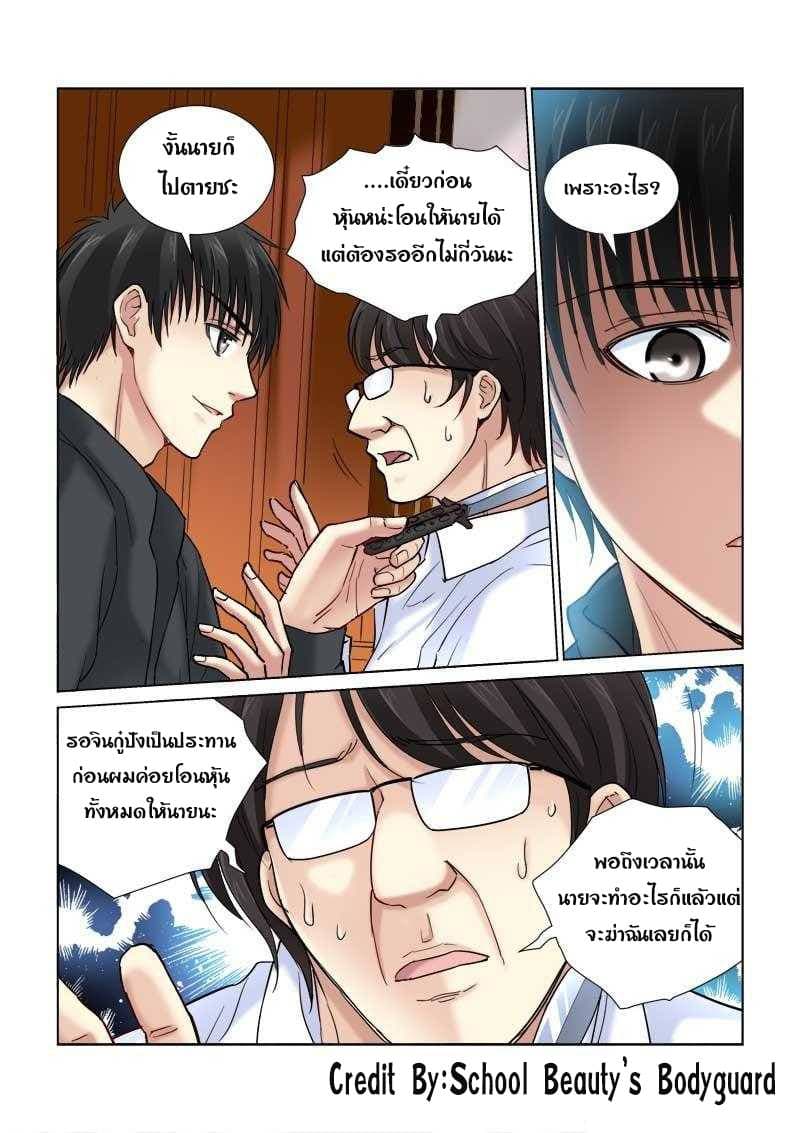 School Beauty's Bodyguard 105-105