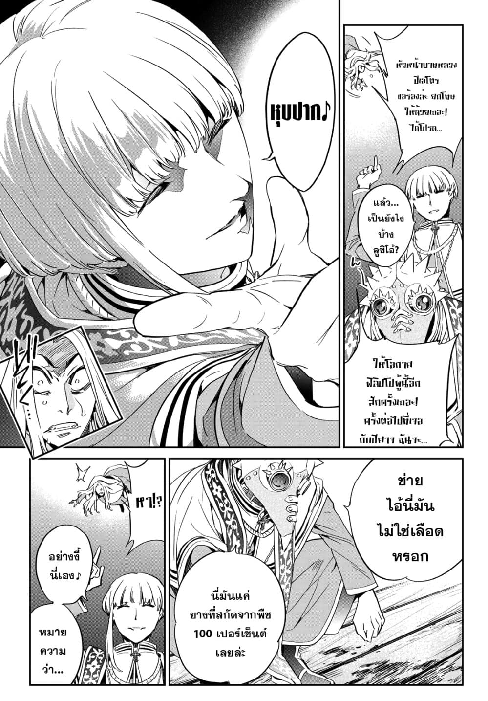 Tricks Dedicated to Witches 10-เครื่องหมายปีศาจ