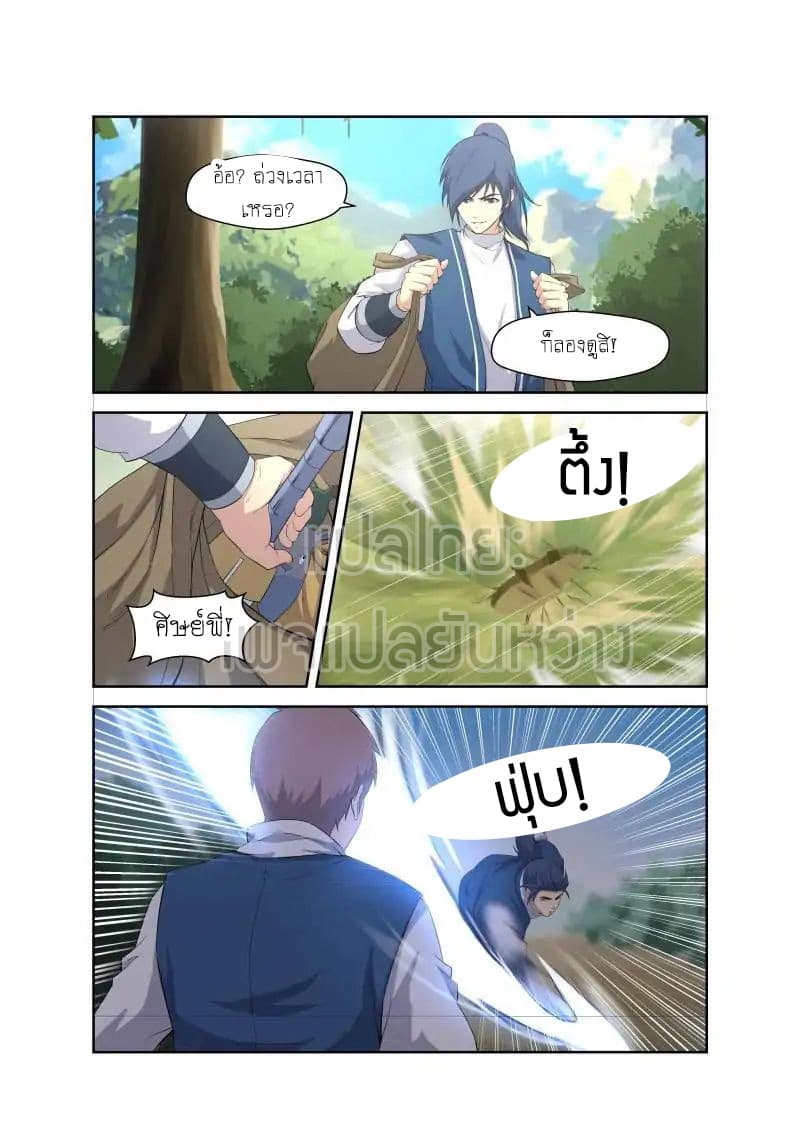 Heaven Defying Sword ดาบแห่งสวรรค์ 19-19