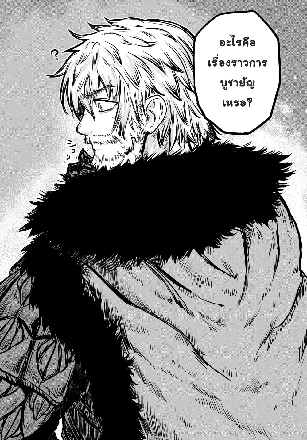 The Bride of Barbaroi 1-1