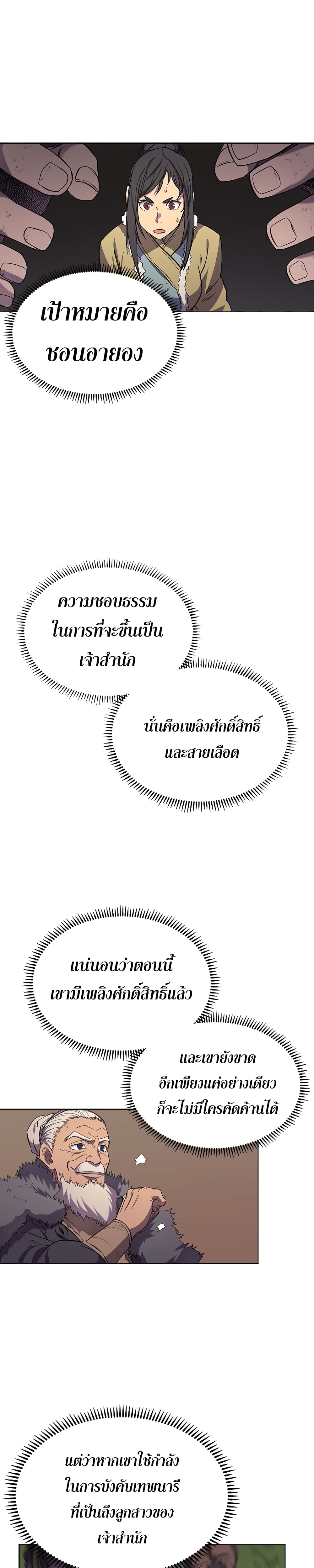 Chronicles of Heavenly Demon ตำนานมารสวรรค์ 100-100