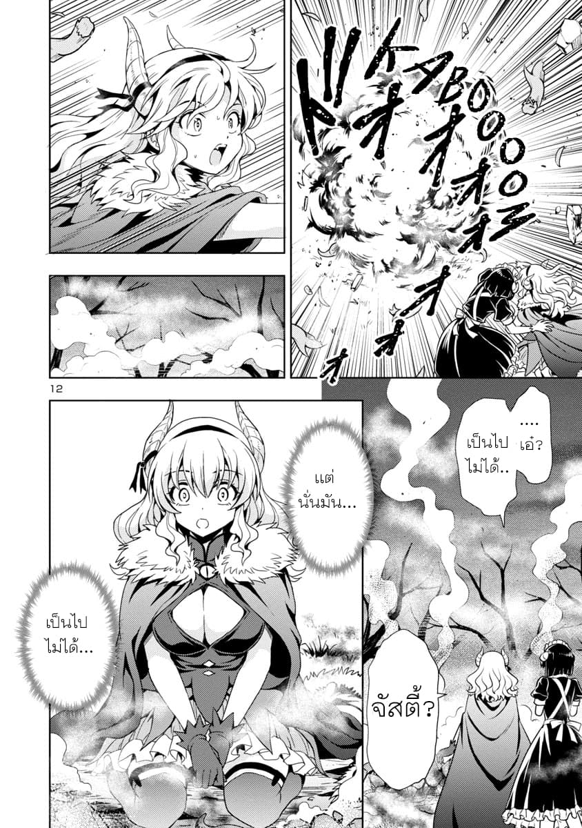 The Demon King's Daughter Is Way Too Easy 7-7