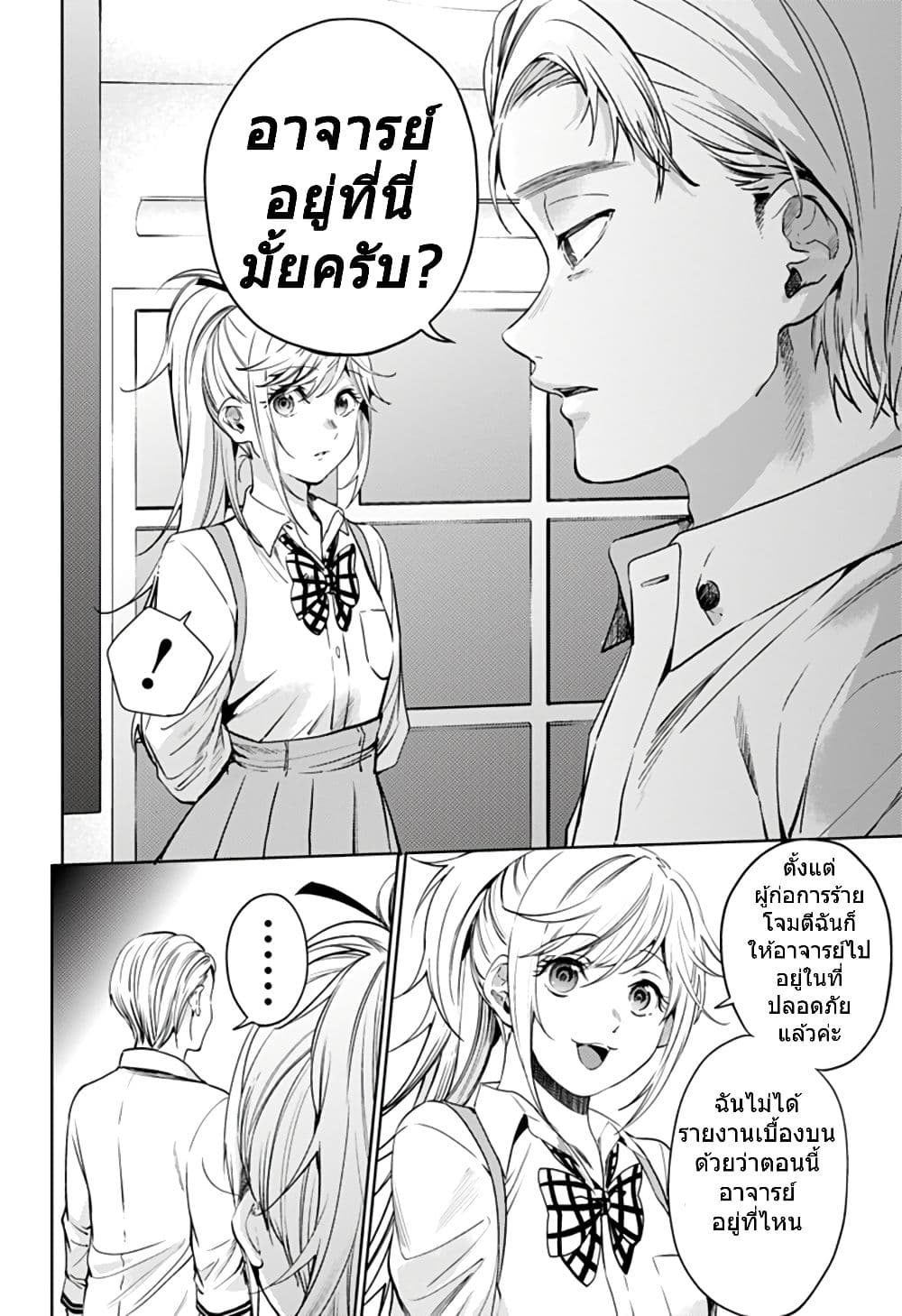 World's End Harem 49-49