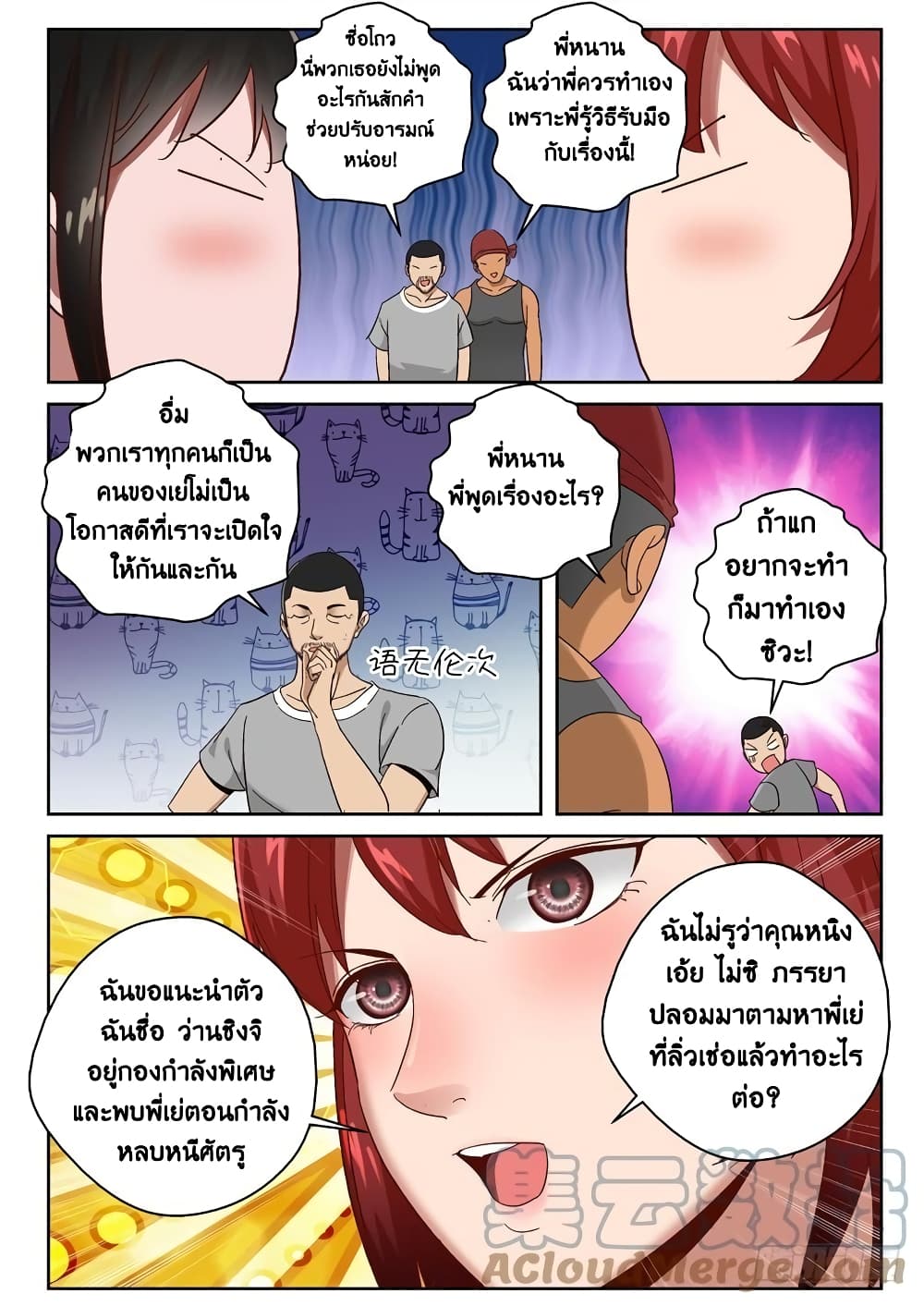 Strongest Abandoned Son บุรุษที่ถูกทอดทิ้ง 97-97