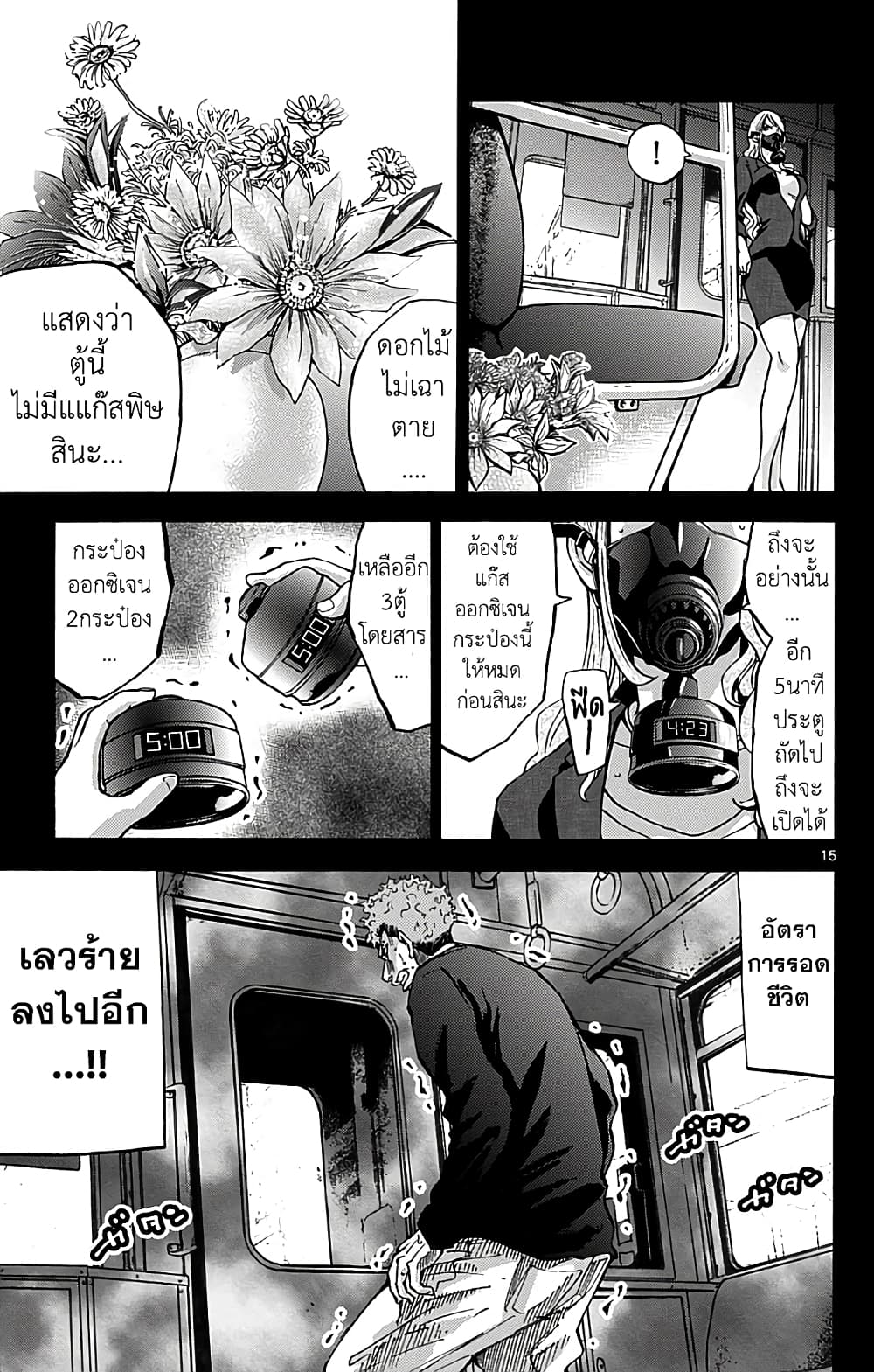 Imawa no Kuni no Alice 10-วันที่ 3 ในแดนมรณะ