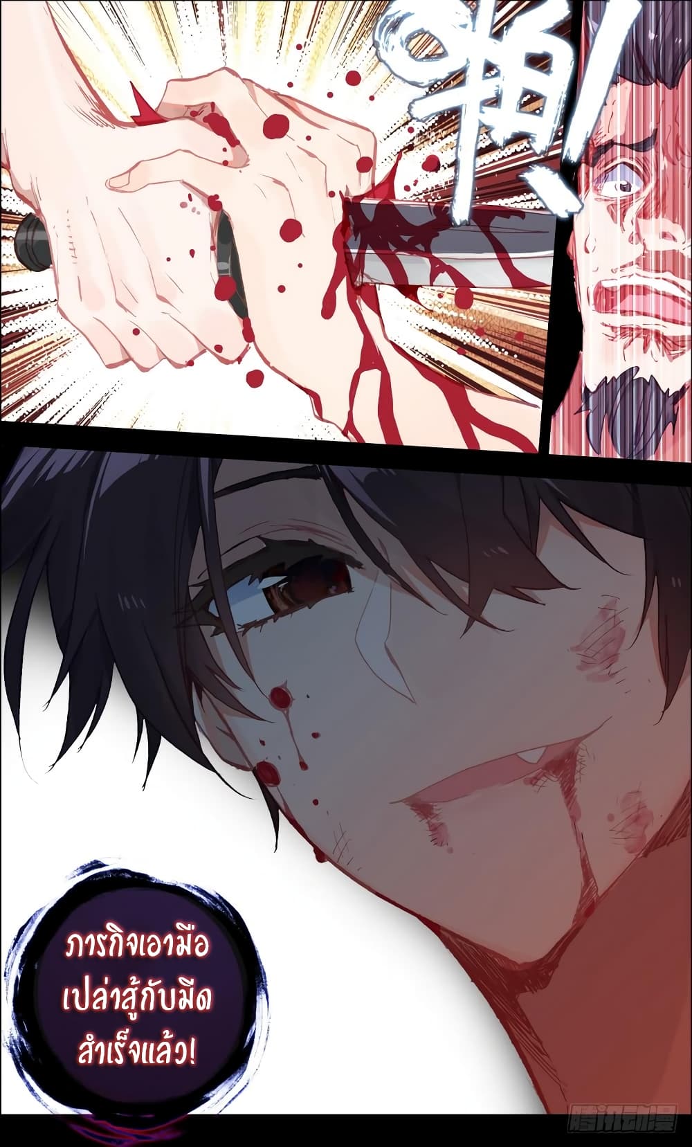 Another Emperor Reborn การจุติของราชาเทพอสูร 2-2