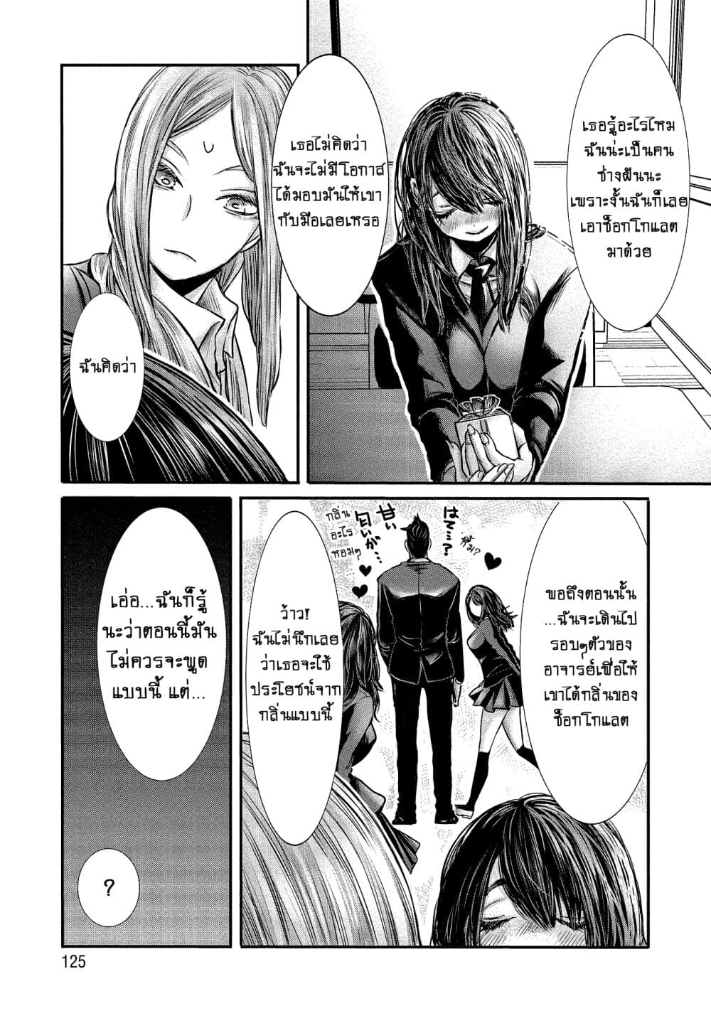 Joshikousei to Seishokushasan นักเรียนสาวซ่าปะทะอาจารย์ 8-8