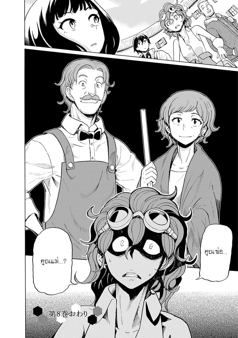 Asebi to Sora Sekai no Boukensha 44-พายุและเกาะปริศนา