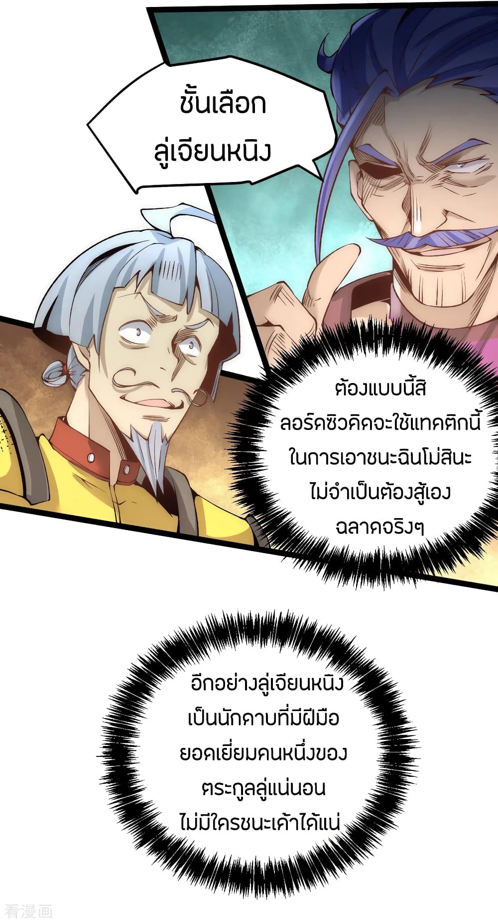 God Emperor of The City มหาเทพเซียนแห่งนคร 116-116