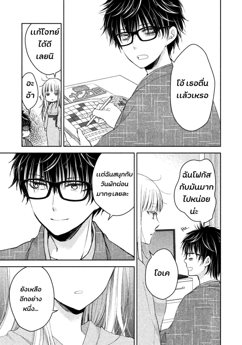 Mijuku na Futari de Gozaimasu ga 4-4