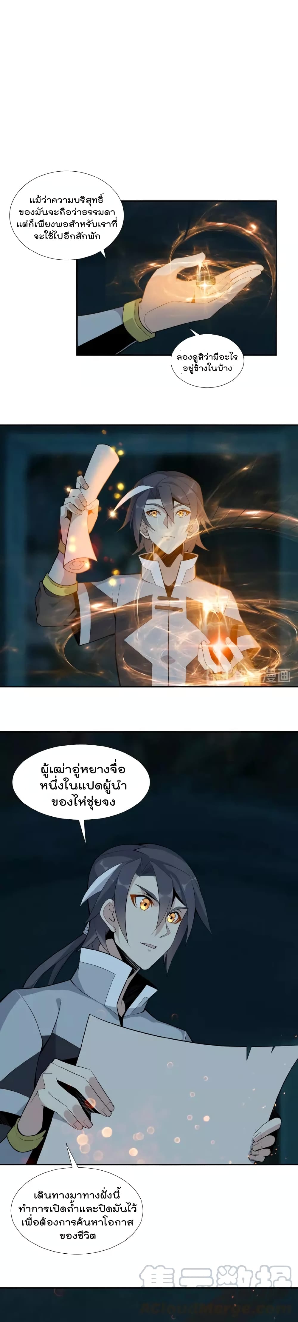 Swallow the Whole World เทพอสูรกลืนกินพิภพ 21-21