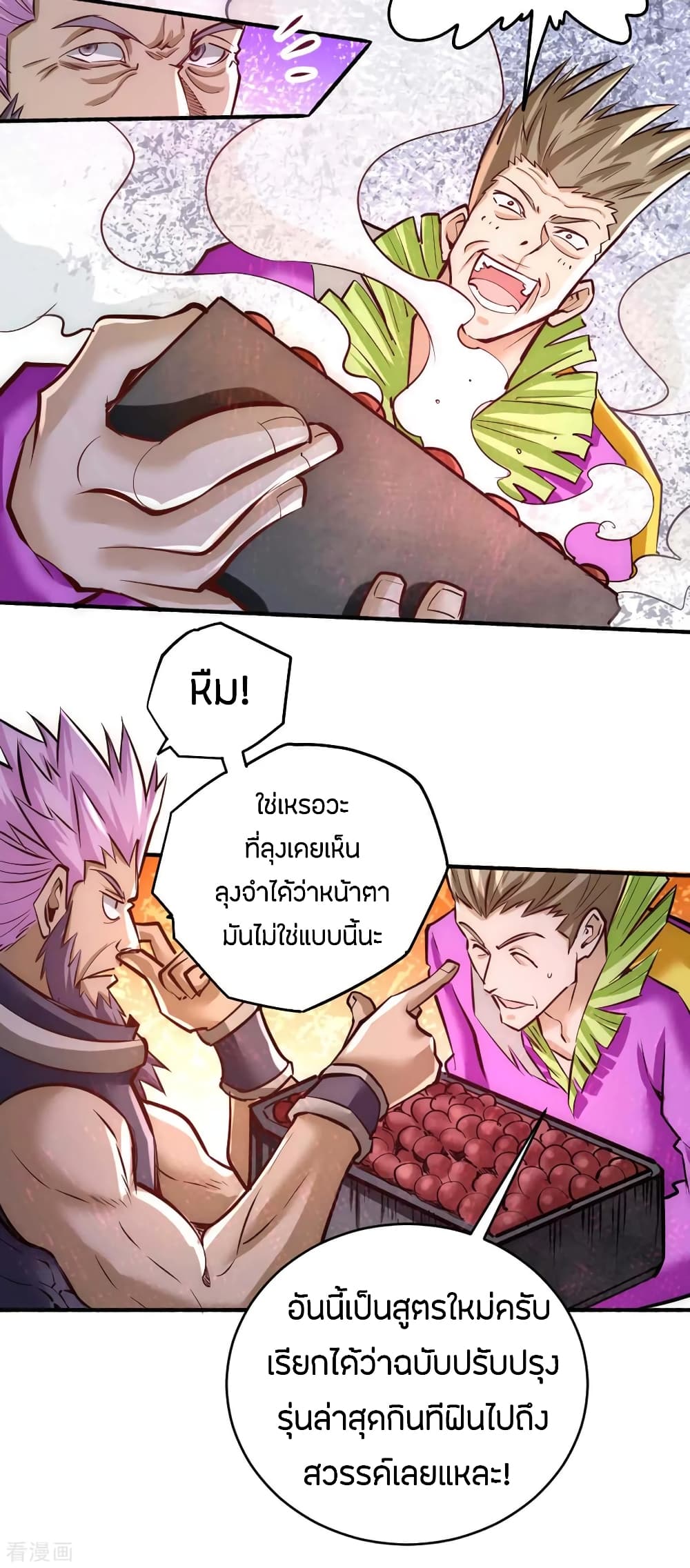 God Emperor of The City มหาเทพเซียนแห่งนคร 94-94