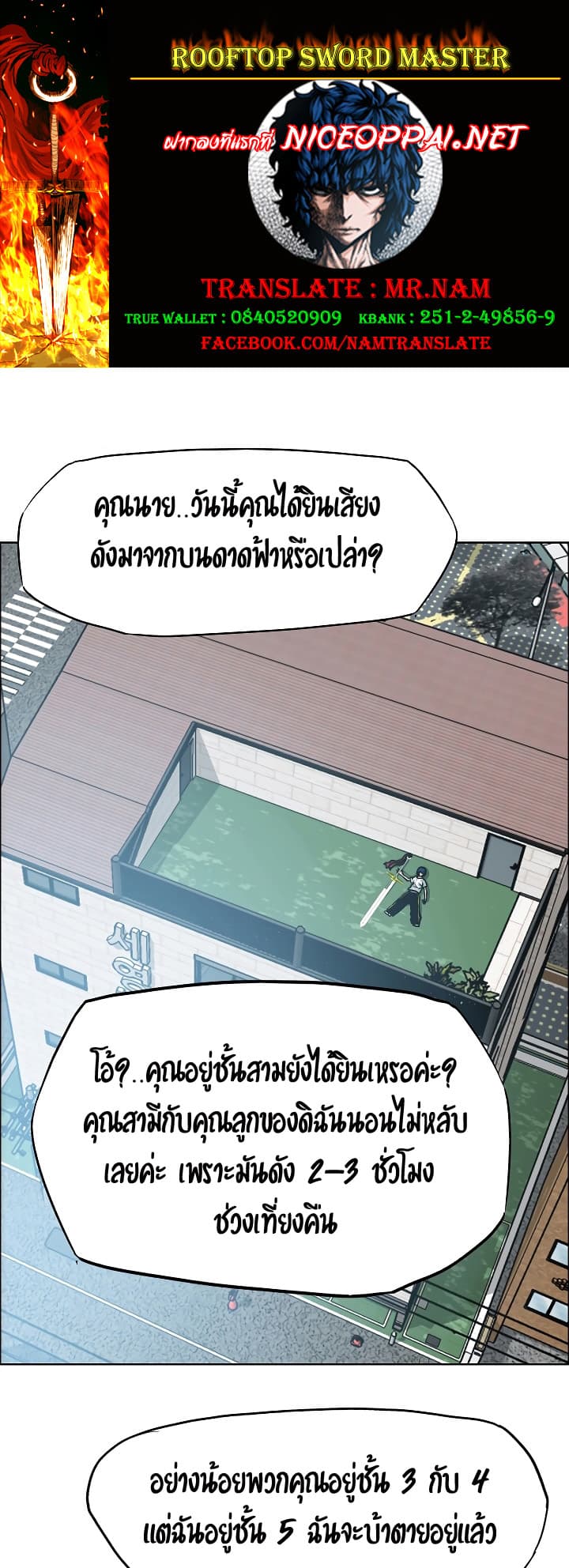 Rooftop Sword Master 7-7