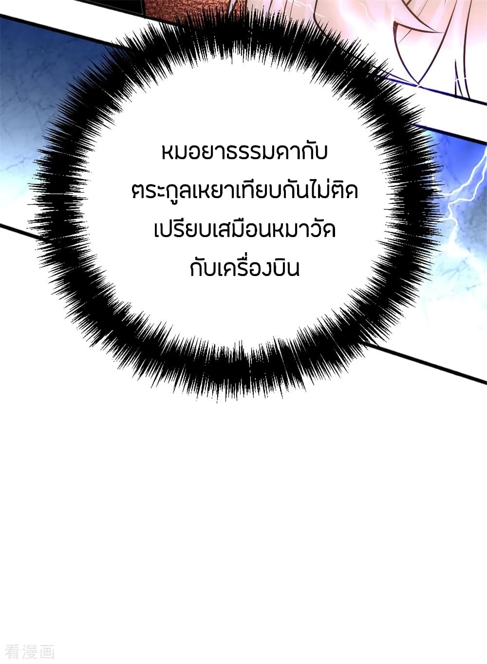 God Emperor of The City มหาเทพเซียนแห่งนคร 62-62