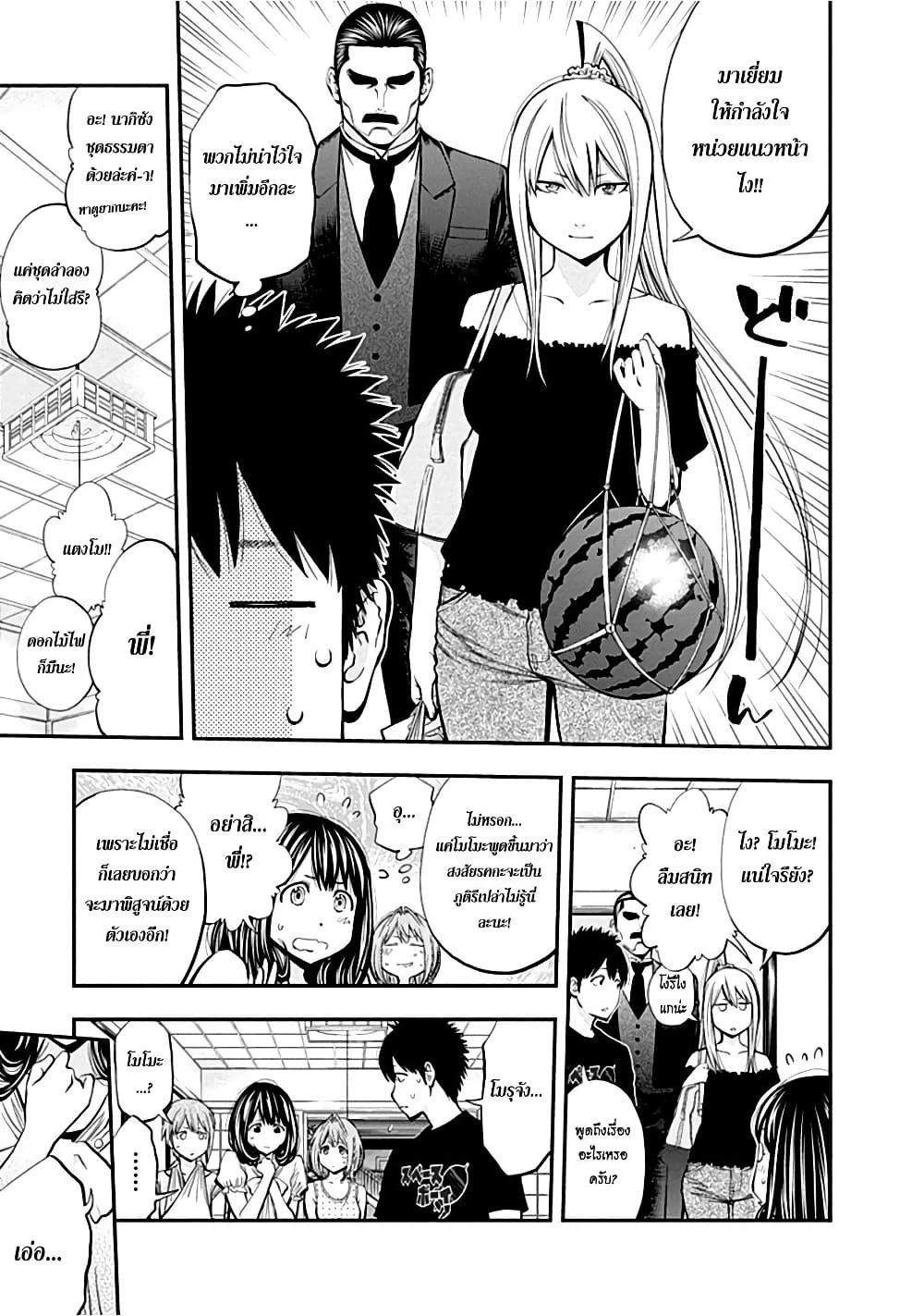 Youkai Shoujo 26-แน่นอนอยู่แล้ว!...ค่ะ