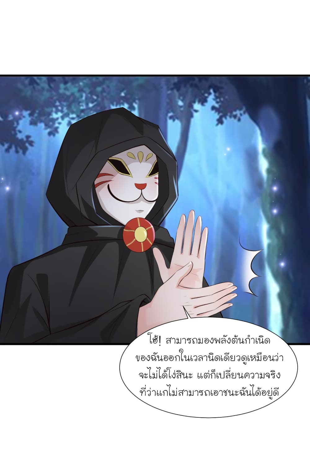 The Strongest Peach Blossom ราชาดอกไม้อมตะ 84-84