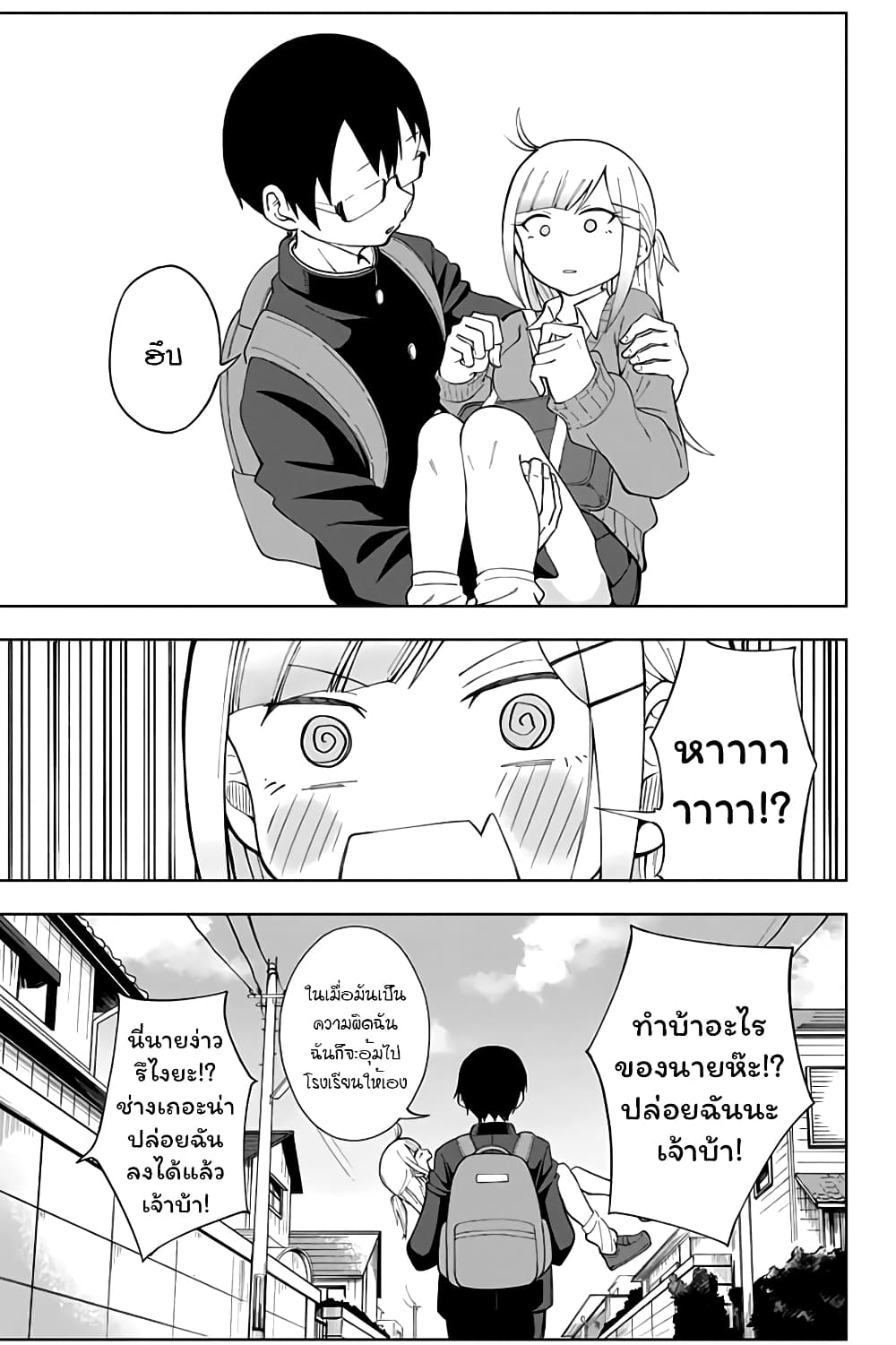 Doujima-kun won't be Disturbed 2-โดจิม่ากับการไปโรงเรียน