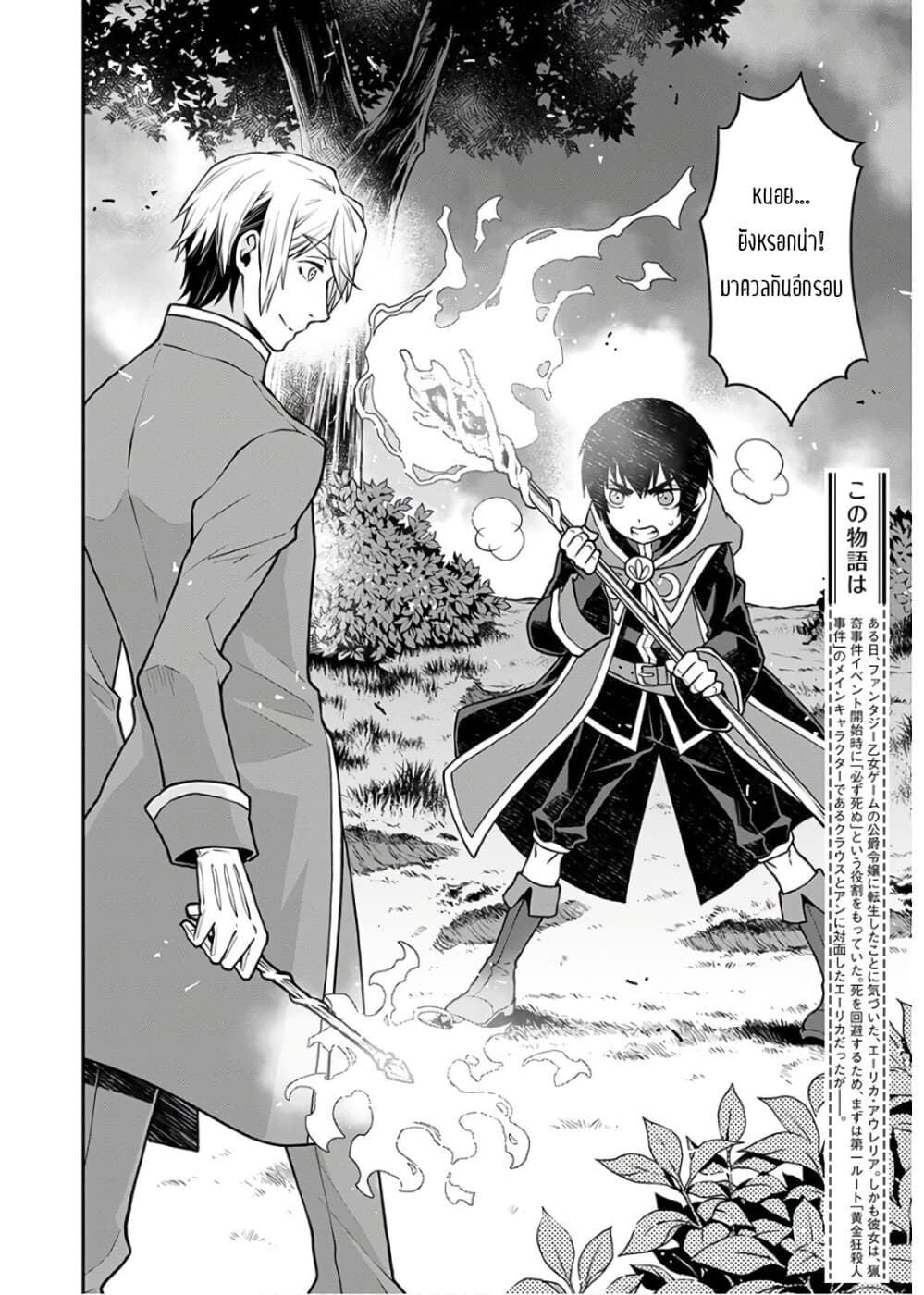Deathbound Duke's Daughter and Seven Noblemen เกิดใหม่ทั้งที ดันมีชะตากรรมที่ต้อง「ตายทันที」!? ธงหายนะอย่างนี้ต้องเลี่ยงให้ได้ค่ะ! 2-2