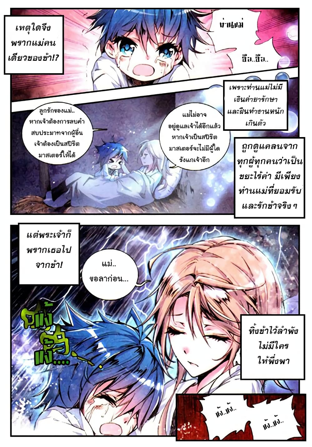 Douluo Dalu II 1-เนตรวิญญาณ