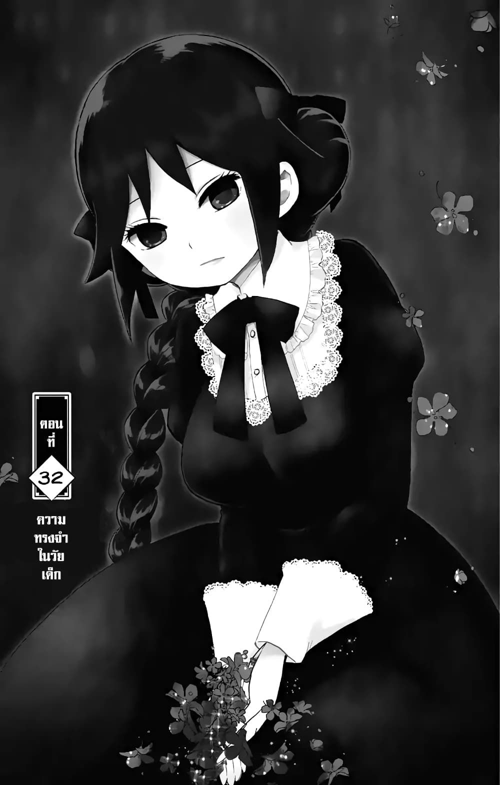 Taishou Otome Otogibanashi  เรื่องเล่าของสาวน้อยยุคไทโช 32-ความทรงจำในวัยเด็ก