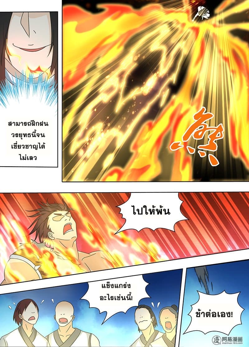 Yong Heng Zhi Zun เปิดบันทึก ราชาอมตะ 152-152