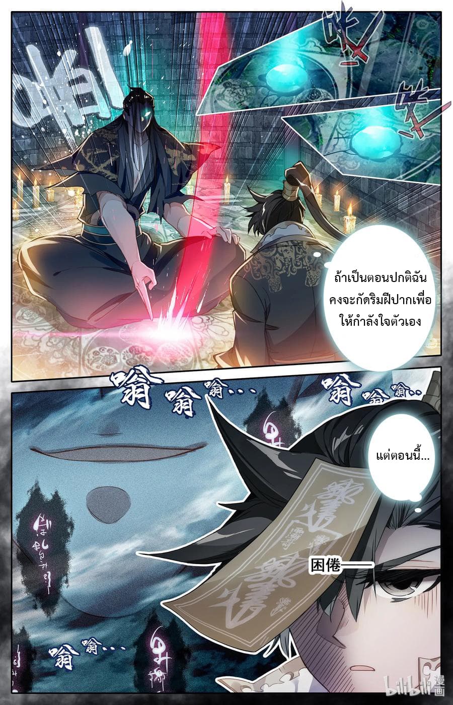 Mortal Cultivation 21-21