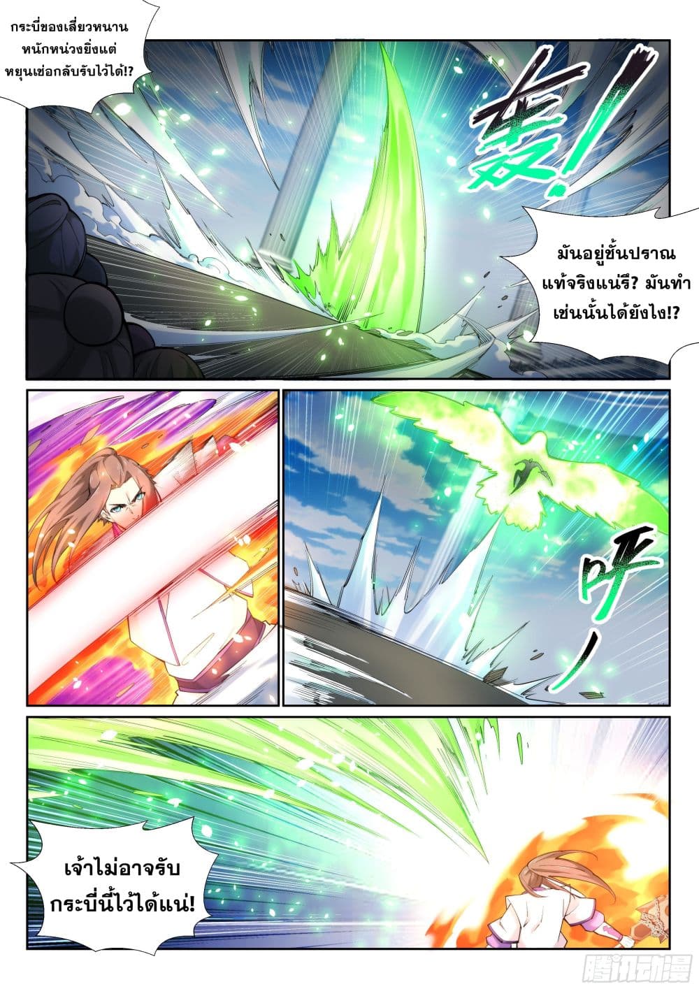 Against the Gods อสูรพลิกฟ้า 137-137