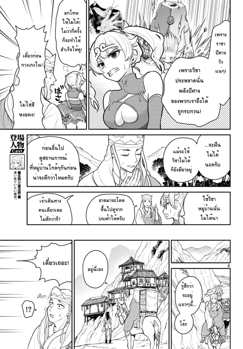 Bonnou Saiyuuki ไซอิ๋วสายบาป 13-เขาทองกับเขาเงิน