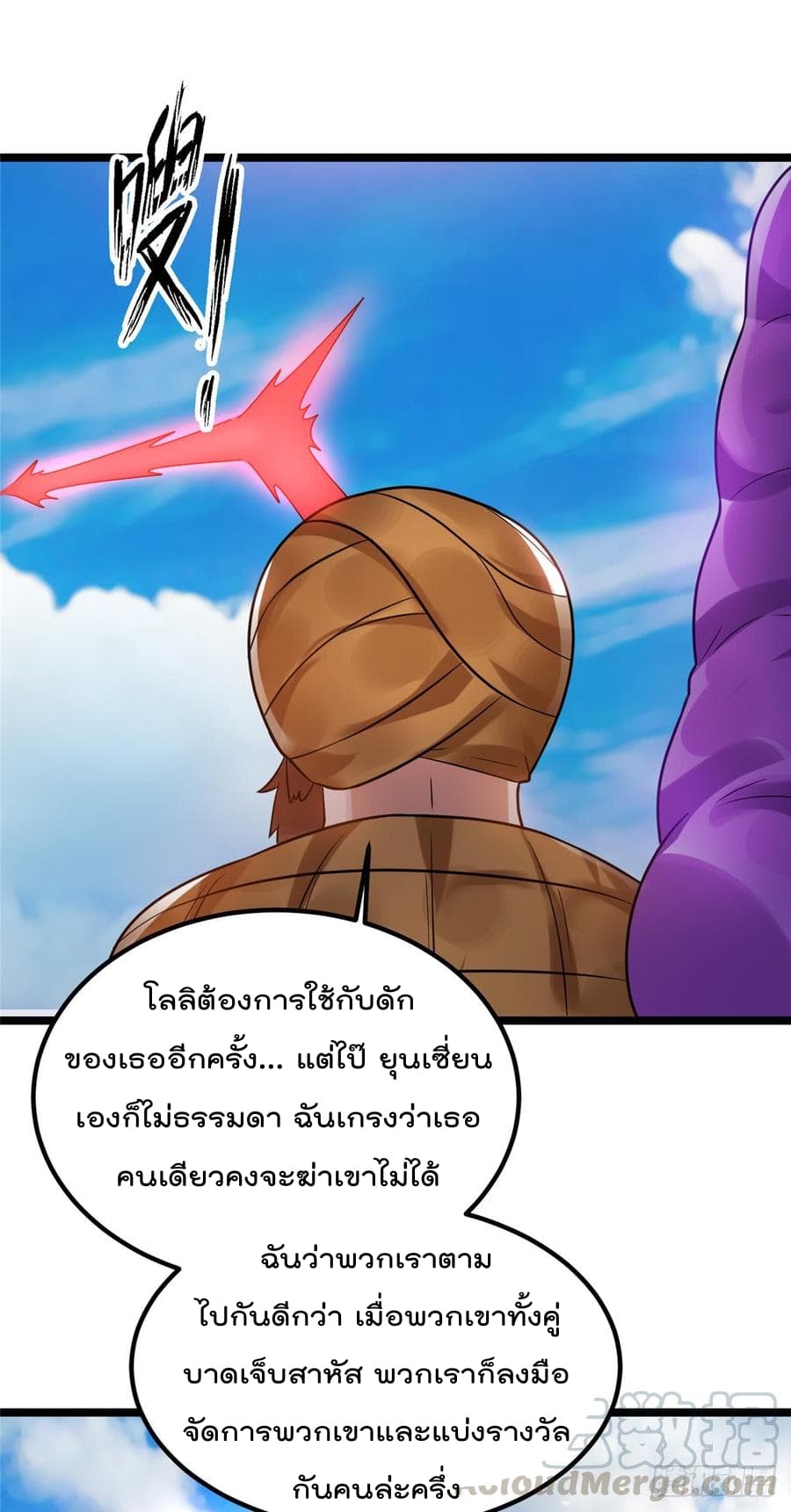 Immortal King of City ราชาอมตะแห่งนคร 57-57