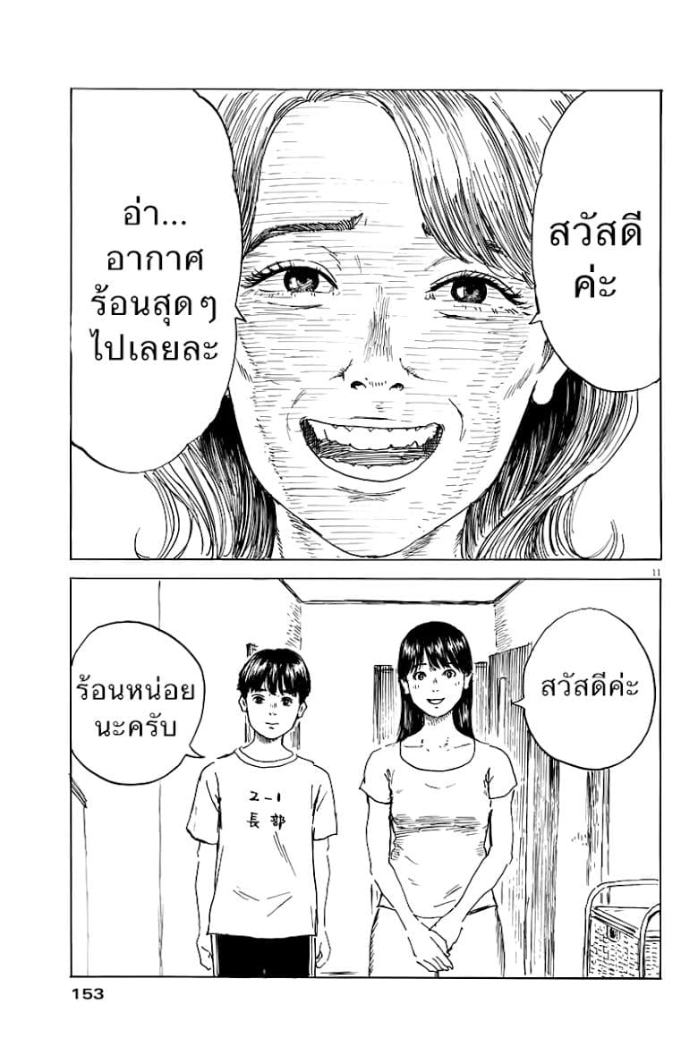 Chi no Wadachi 2-ถูกปกป้องมากเกินไป?