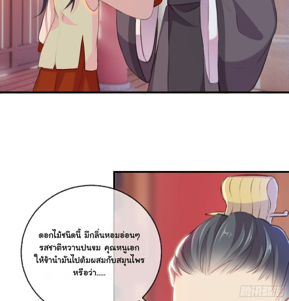 The Rebirth Daughter is not Good ย้อนอดีตชำระแค้น 8-8