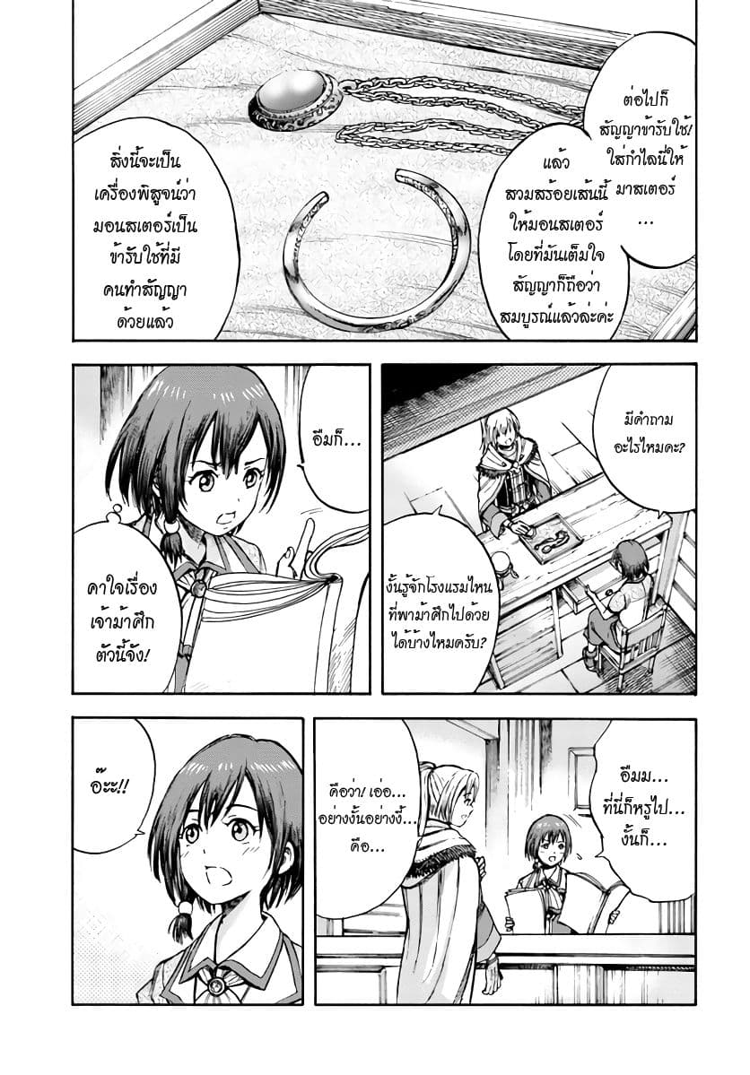 Shoukan sareta Kenja wa Isekai wo Yuku - Saikyou nano wa Fuyou Zaiko no Item deshita 2-ก้าวใหม่
