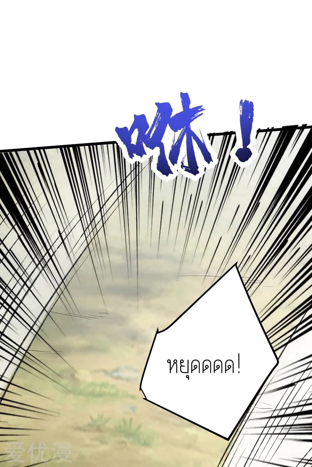 Rise of The Demon King รุ่งอรุณแห่งราชาปีศาจ 139-139