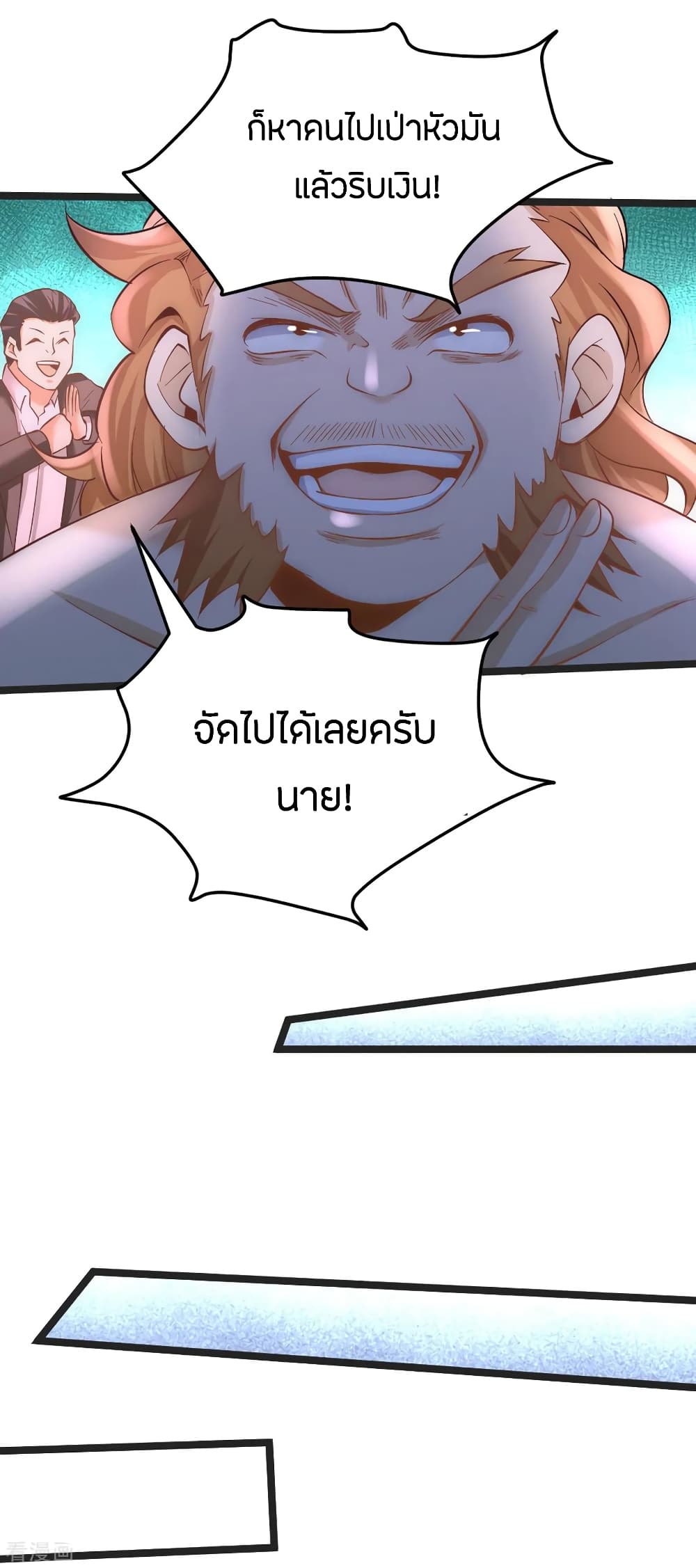 God Emperor of The City มหาเทพเซียนแห่งนคร 106-106