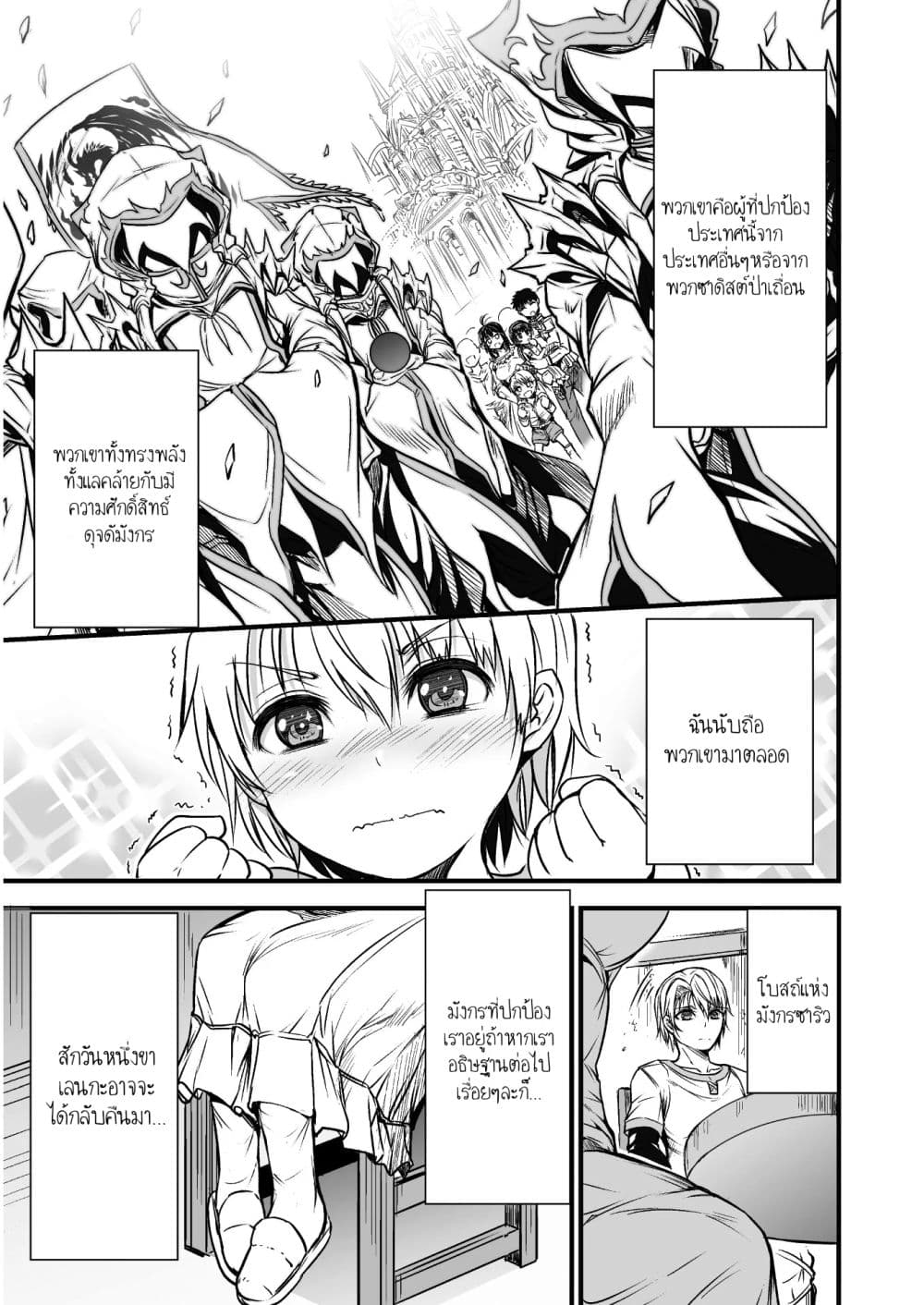 Seidon no Ryuu 1-1