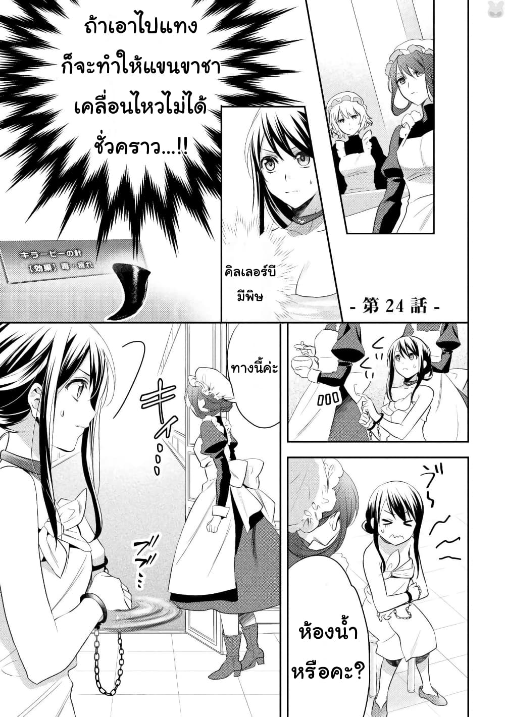 Isekai de "Kuro no Iyashi Te" tte Yobarete Imasu ฮีลเลอร์ดำ ณ ต่างโลก 24-24
