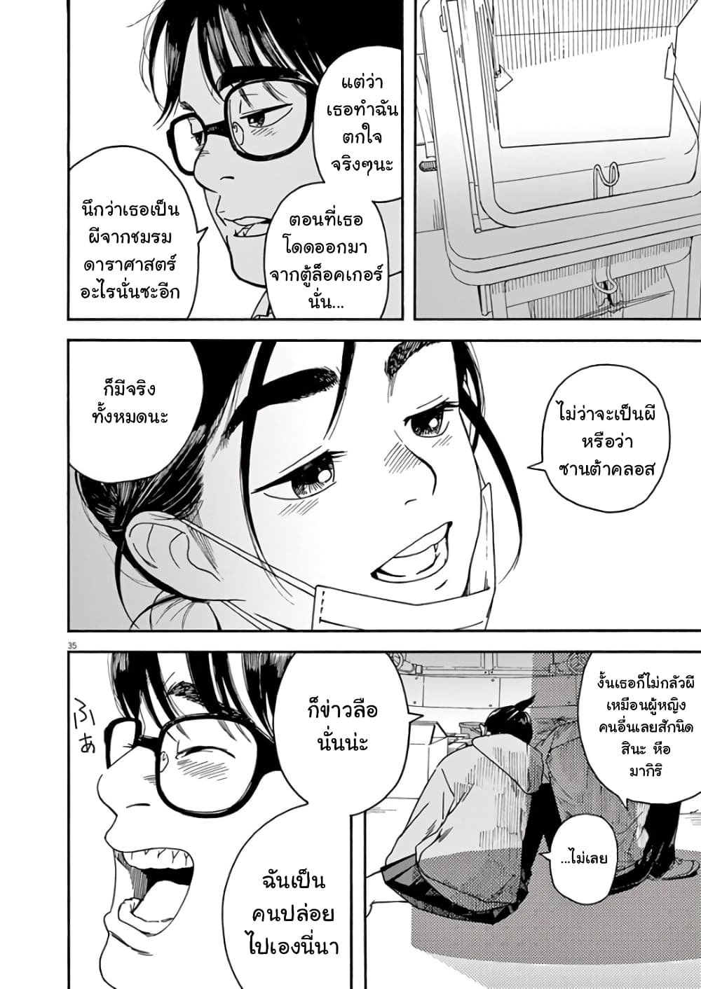 Kimi wa Houkago Insomnia 1-ดวงดาวแห่งโนโตะ