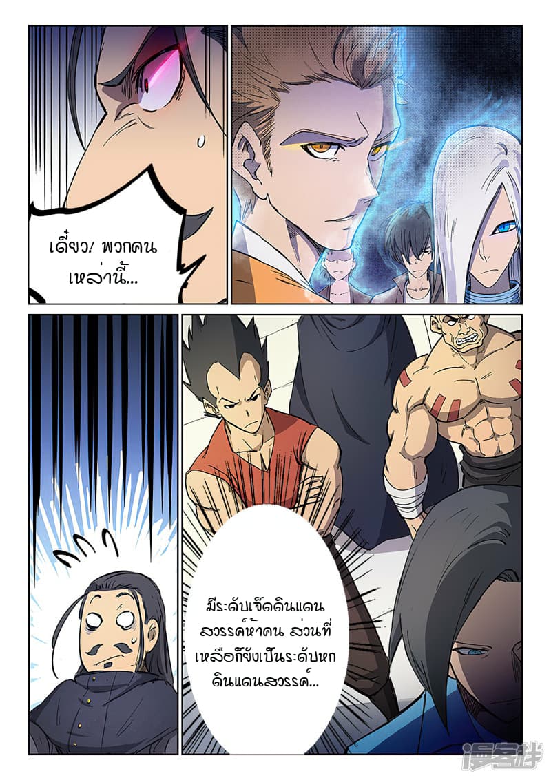 Star Martial God Technique 240-240