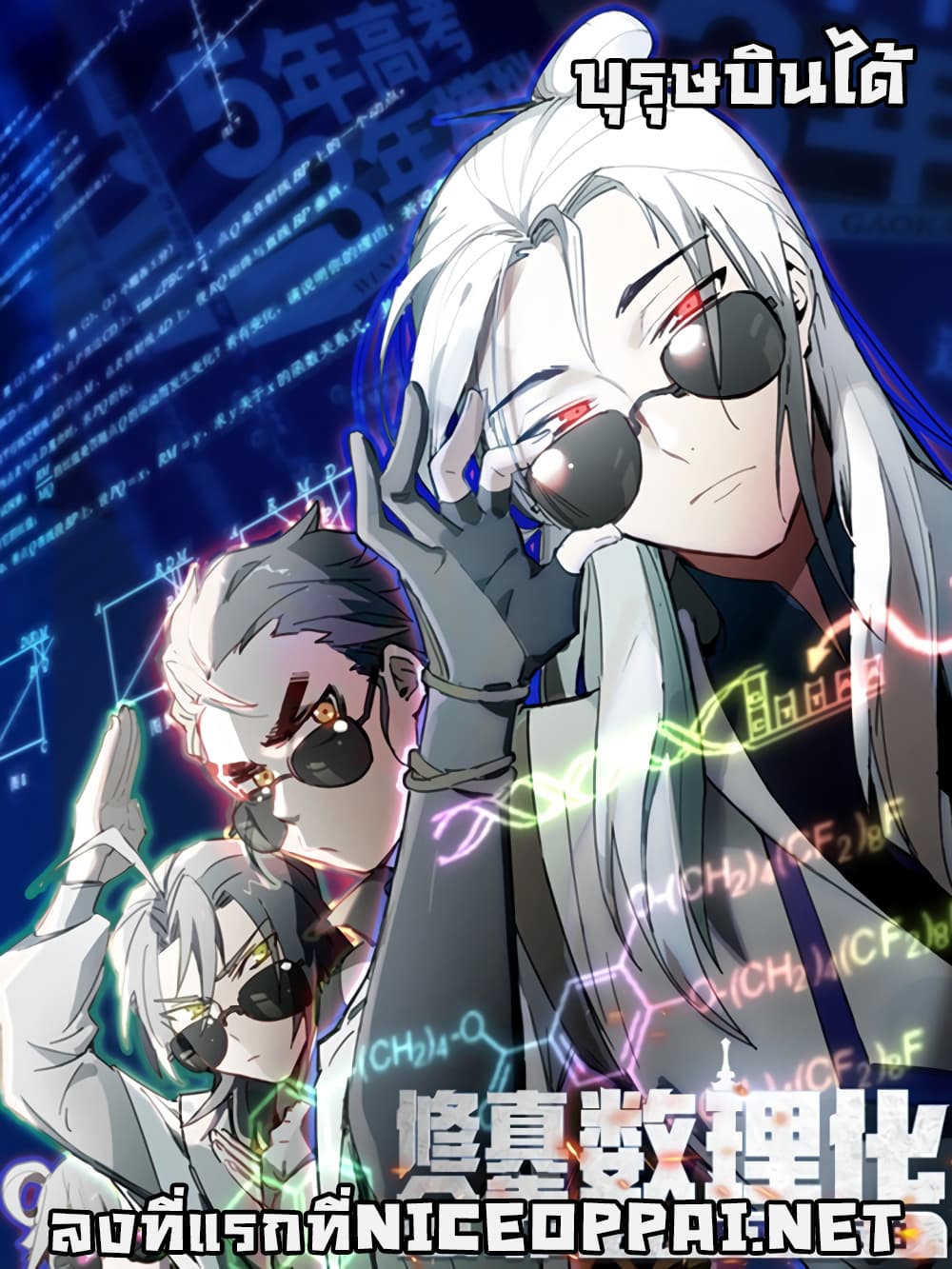 Cultivation through Science 0-0
