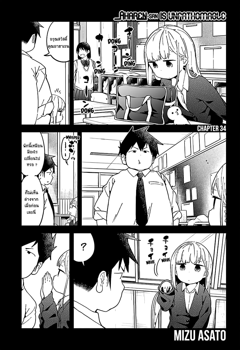 Aharen-san wa Hakarenai 34-34