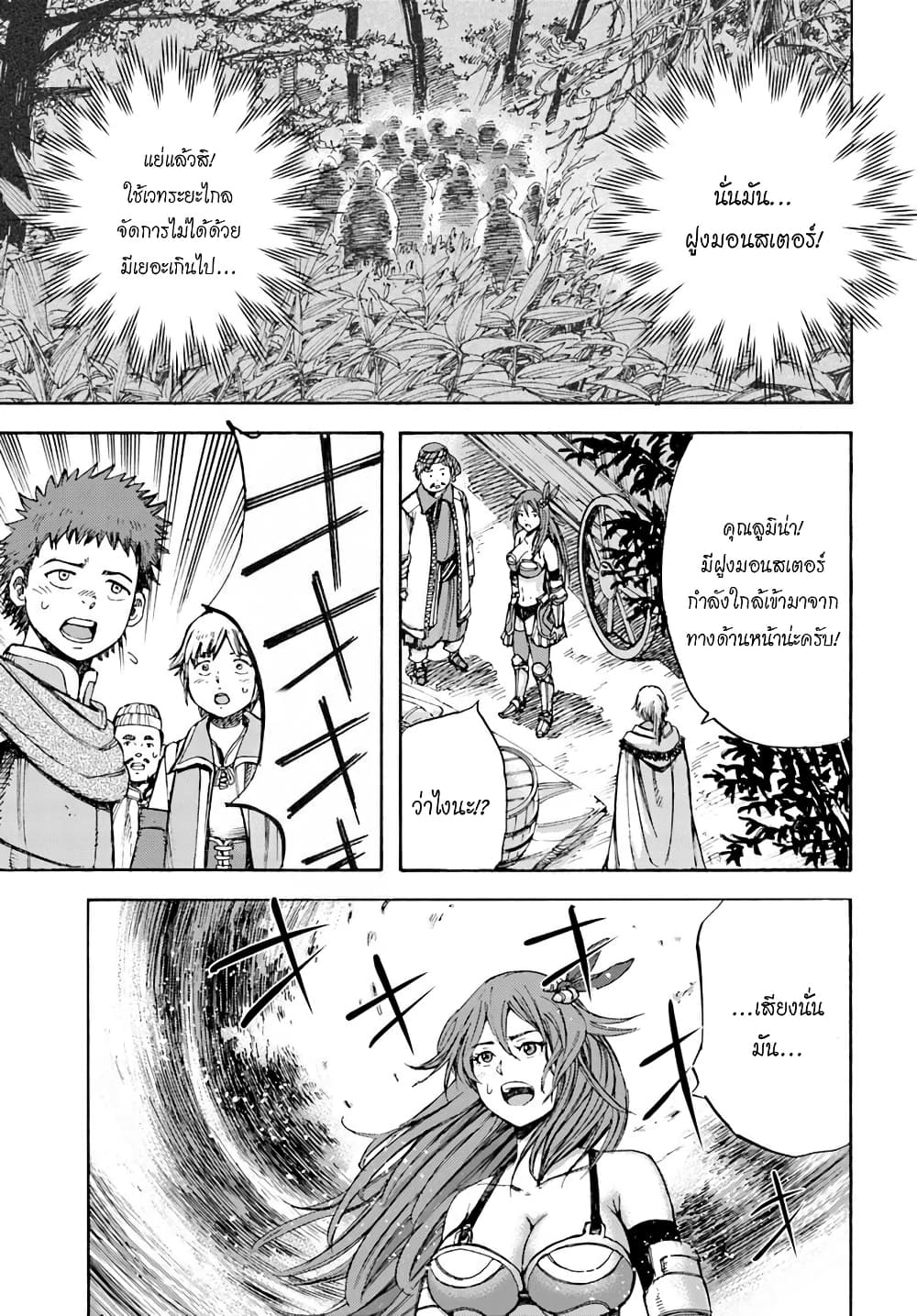 Shoukan sareta Kenja wa Isekai wo Yuku - Saikyou nano wa Fuyou Zaiko no Item deshita 7-อดีตของนาธาเลีย