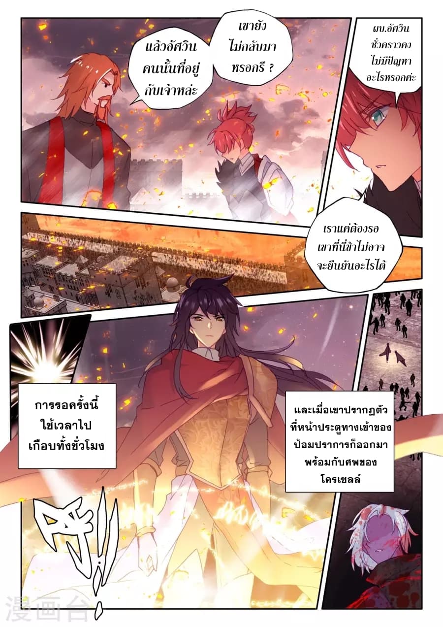 Shen Yin Wang Zuo ผนึกเทพบัลลังก์ราชันย์ 124-124