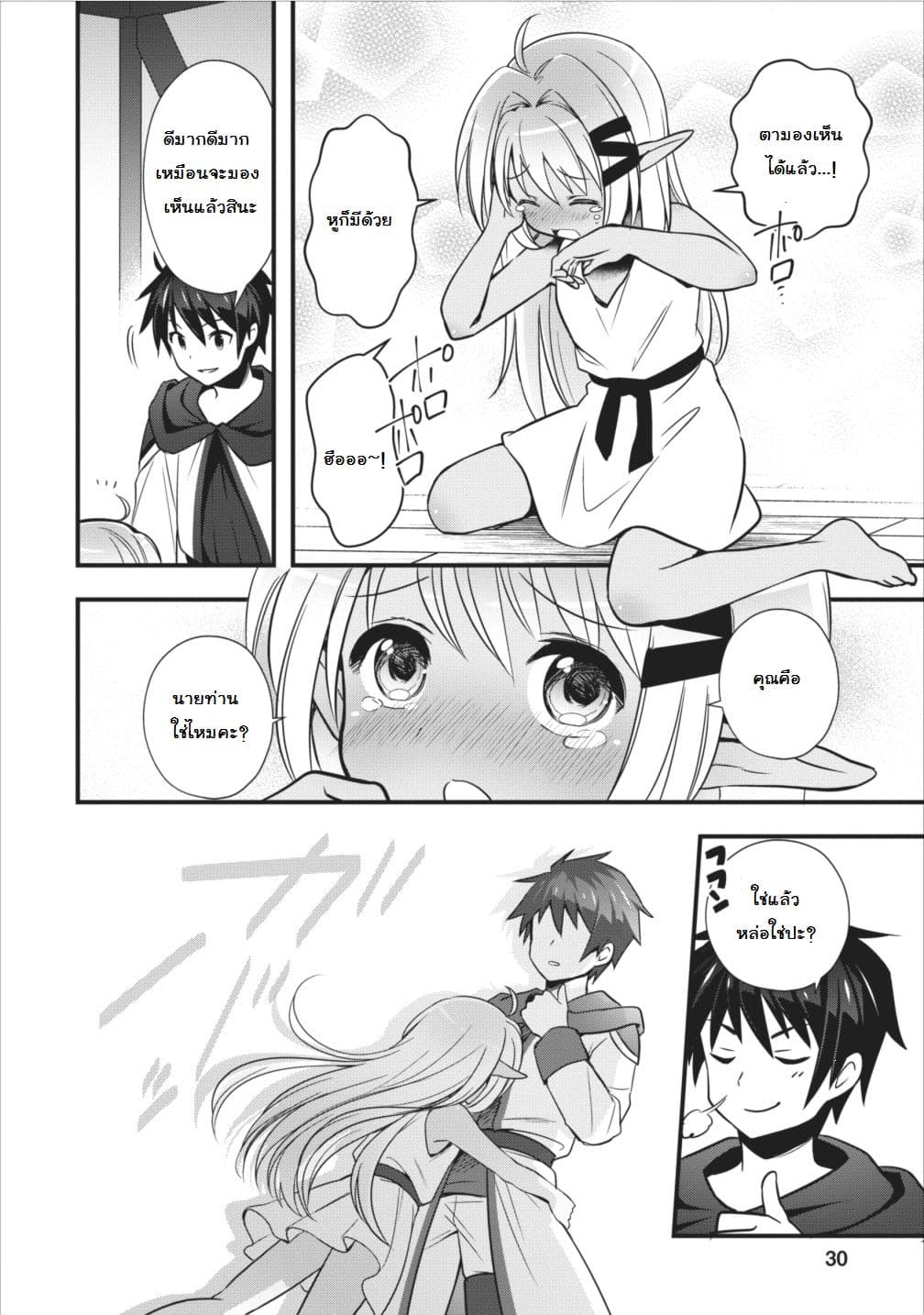 Isekai no Meikyuu Toshi de Chiyu Mahoutsukai Yattemasu 1-1