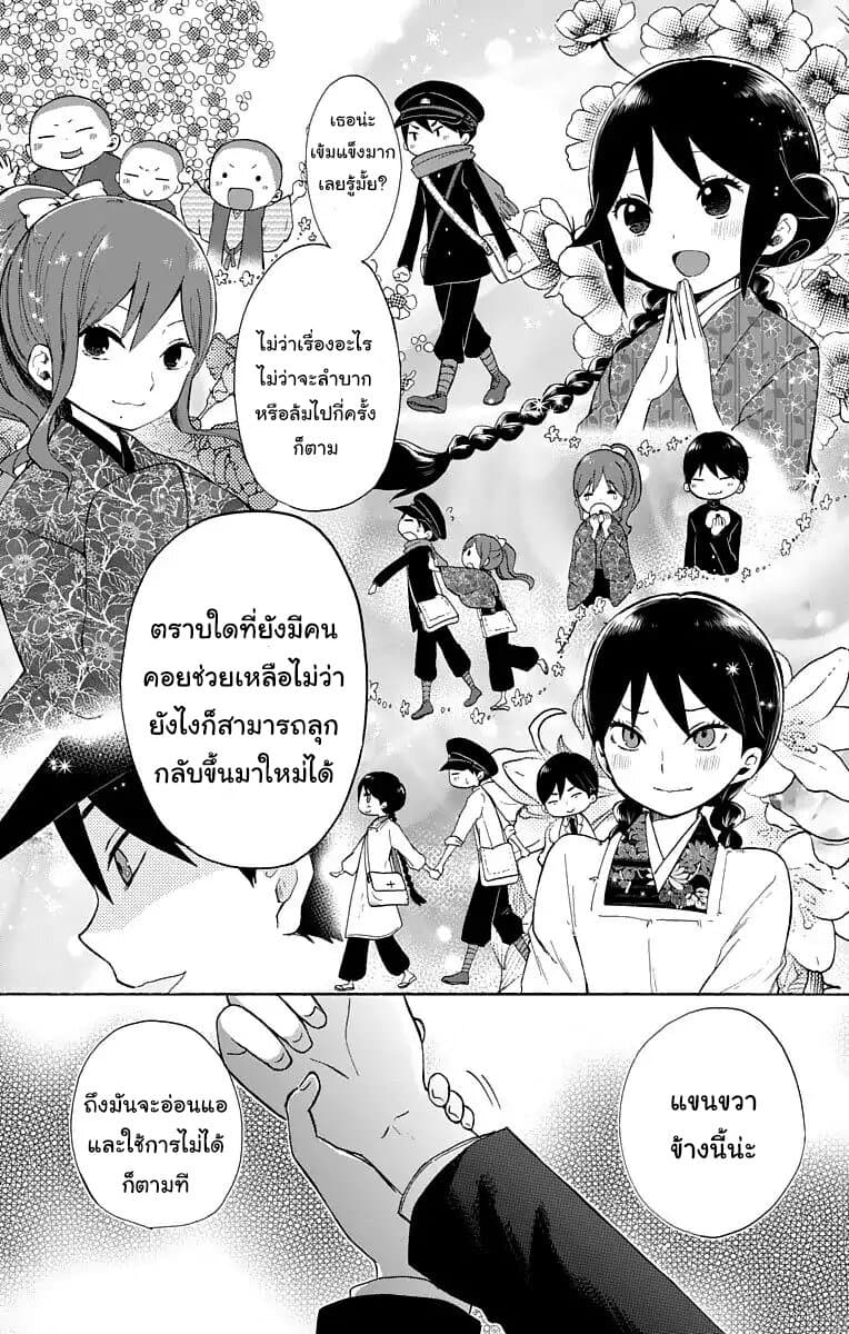 Taishou Otome Otogibanashi  เรื่องเล่าของสาวน้อยยุคไทโช 22-นัยน์ตาแห่งปณิธาน