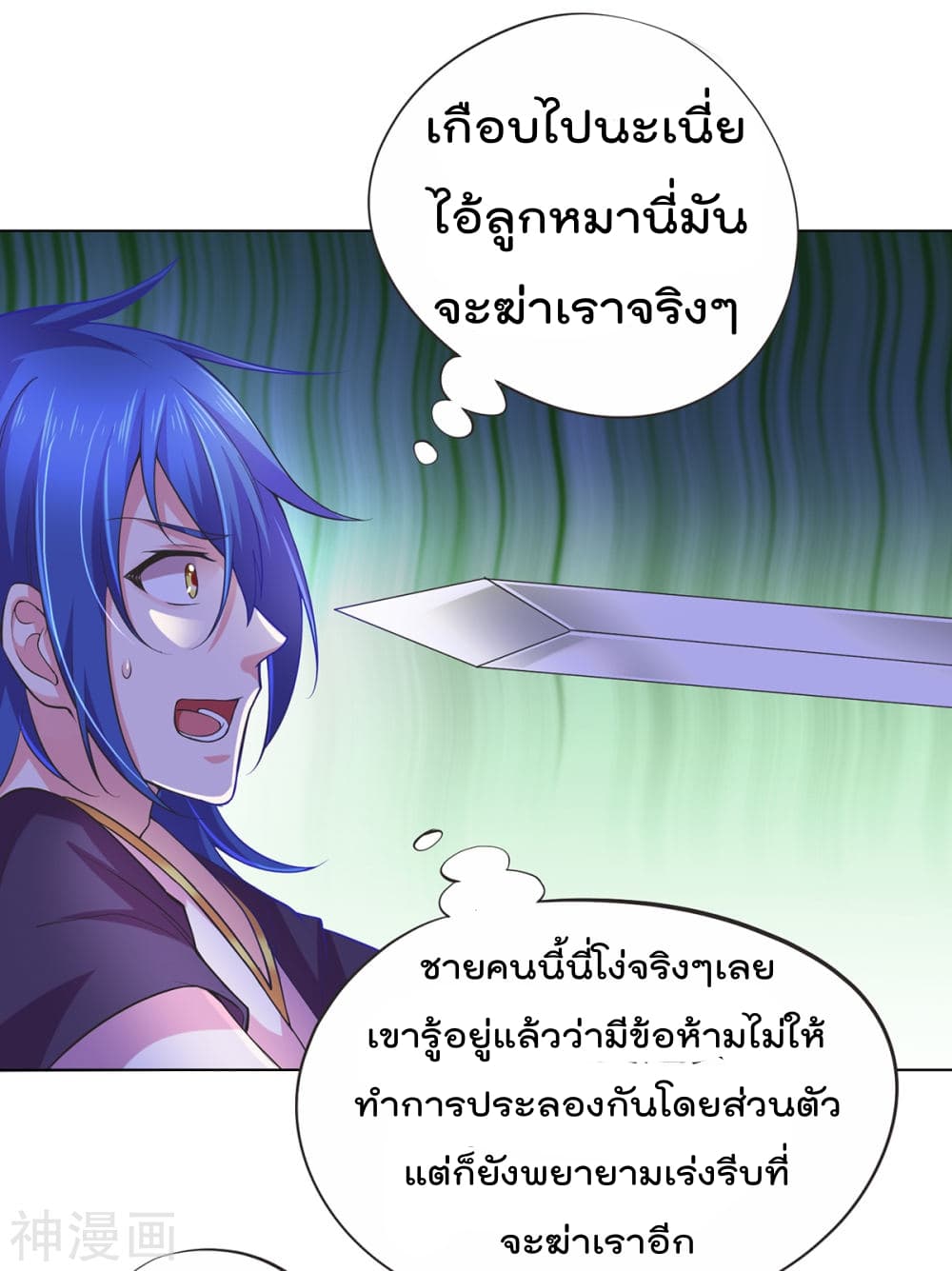 Immortal Husband on The Earth เซียนร้อยรักเขยนี้ขอบ่มเซียนให้พ่อตา 2-2