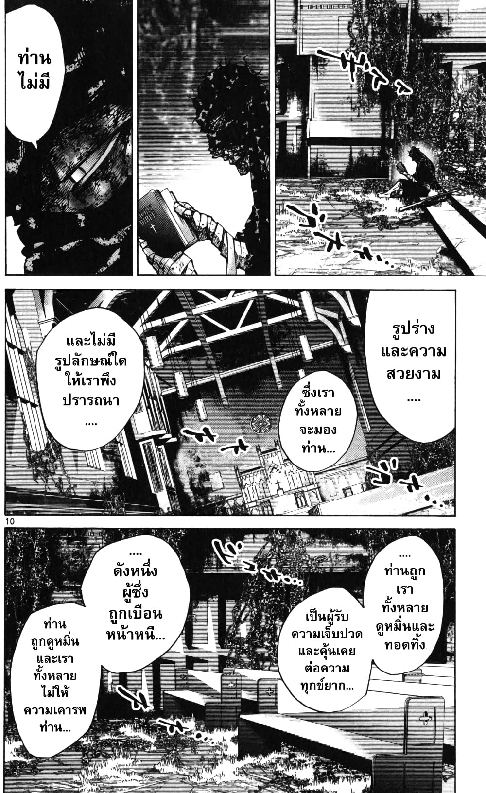 Imawa no Kuni no Alice 54-เปิดม่านวันที่ 7 (2)