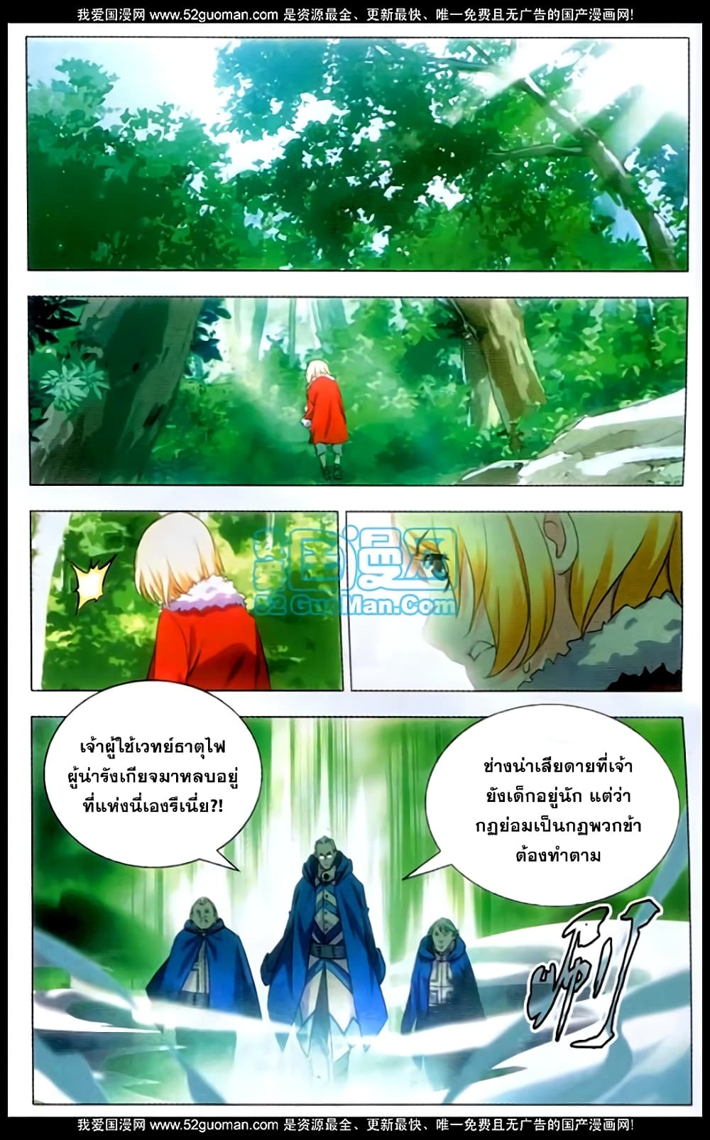 The Magic Chef of Ice and Fire 1-หนีการไล่ล่าของป้อมปราการ!