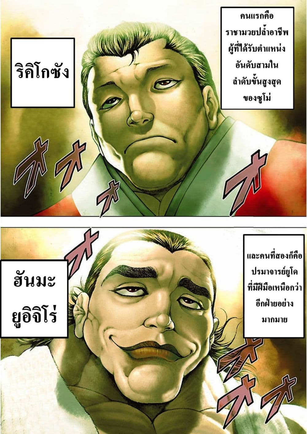 Baki Gaiden: Kenjin 1-การตัดสินคะแนน